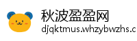 秋波盈盈网